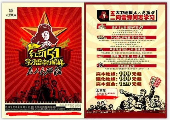 大卫地板51促销海报psd素材psd模版下载