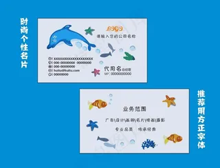 时尚海洋卡通名片图片