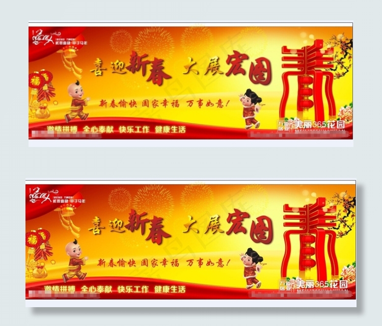迎春招贴画(280X106)cdr矢量模版下载