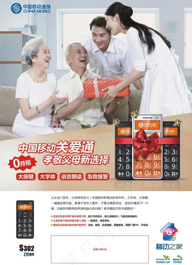 中国移动关爱父母海报广告图片cdr矢量模版下载