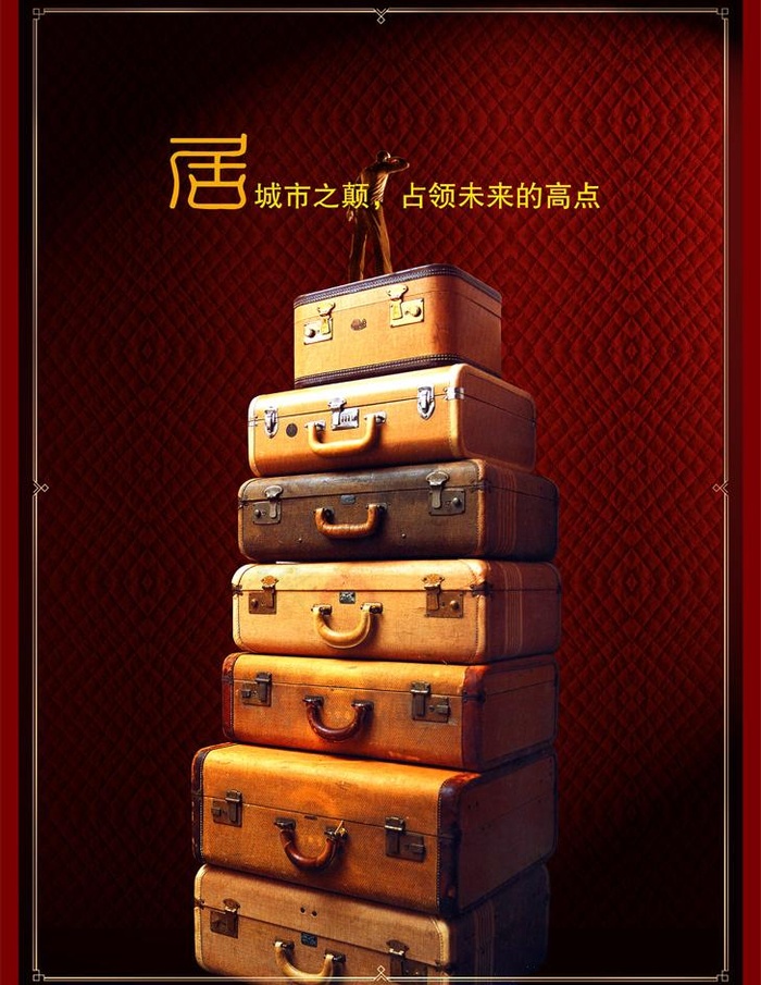 房地产创意广告图片(4134X5669(DPI:300))psd模版下载