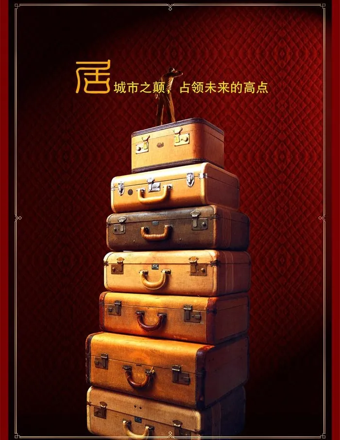 房地产创意广告图片(4134X5669(DPI:300))psd模版下载