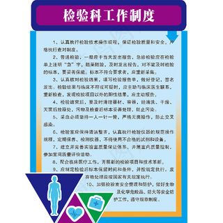 医院检验科工作制度牌