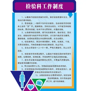 医院检验科工作制度牌