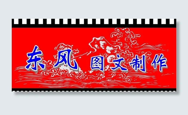 招牌广告设计制作图片cdr矢量模版下载