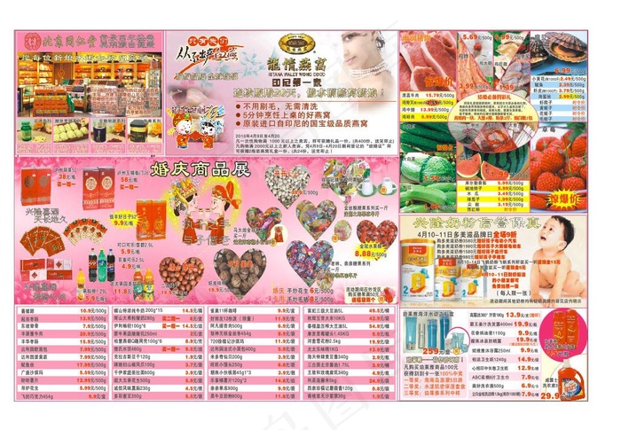 食品超市dm图片cdr矢量模版下载