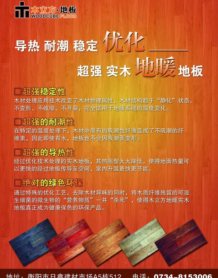 木立板单页图片(2551X3437(DPI:300))psd模版下载