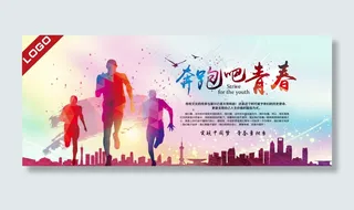 奔跑吧青春建筑人物剪影图片