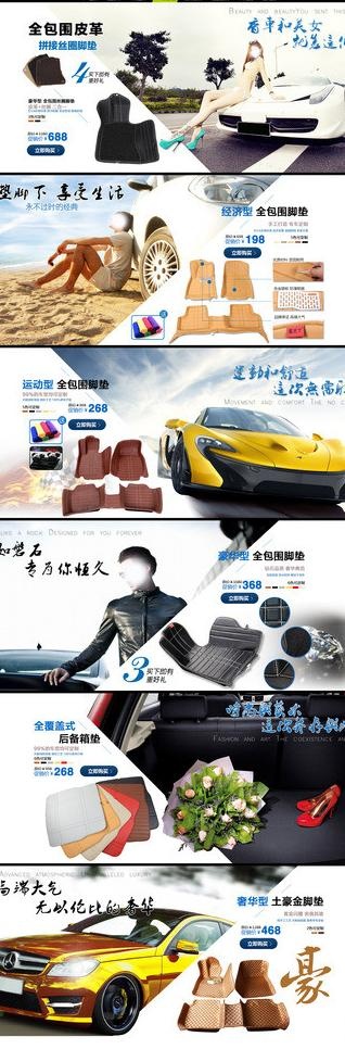 汽车用品淘宝首页图片