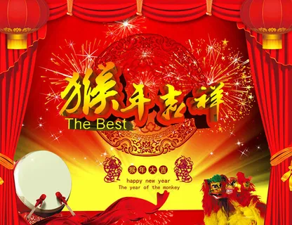 2016猴年吉祥喜庆海报模板PSD素材 2016猴年吉祥喜庆海报模板PSD素材