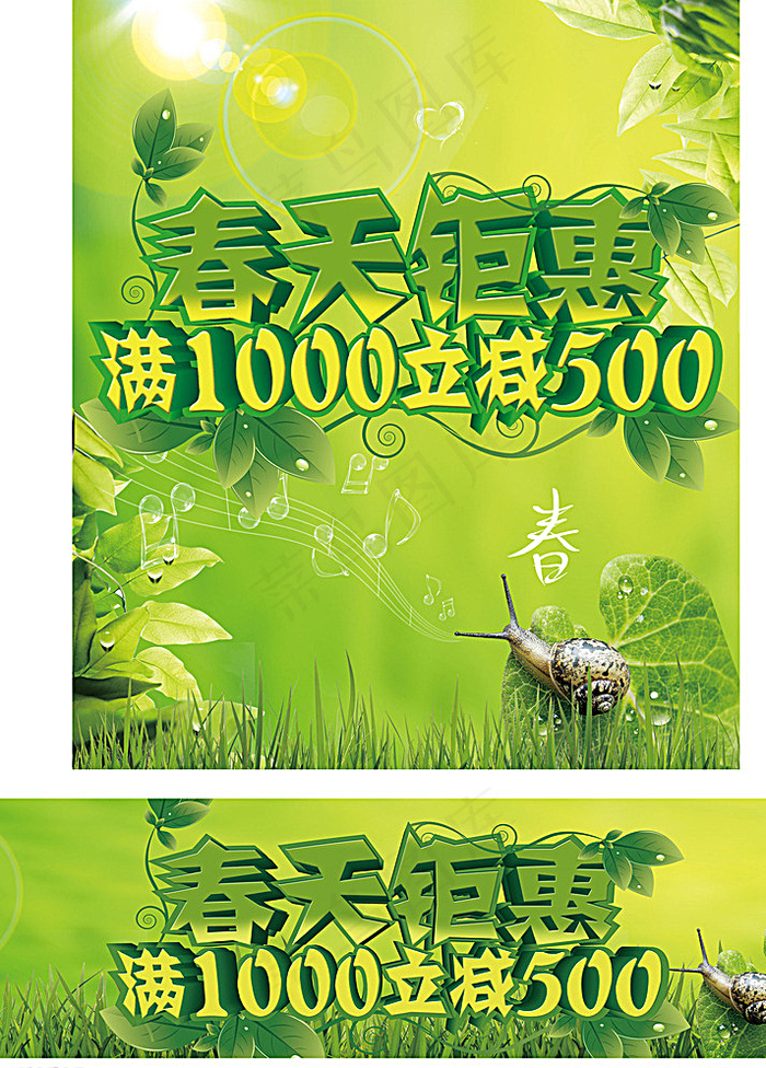 春天素材 海报设计图片(2185X3012(DPI:300))psd模版下载