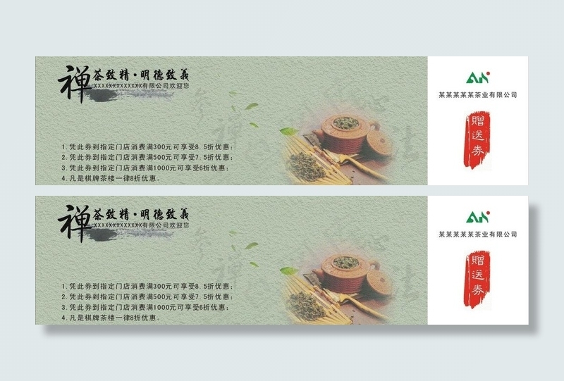 优惠券设计图片cdr矢量模版下载