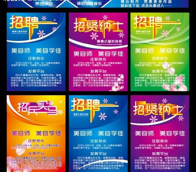 招聘图片cdr矢量模版下载