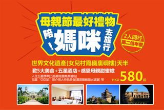 母亲节旅游海报 美食陪妈咪去旅行