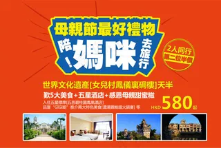 母亲节旅游海报 美食陪妈咪去旅行