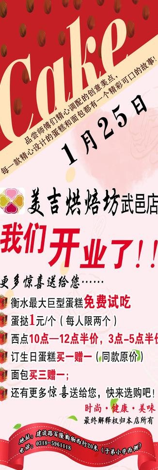 蛋糕展架psd模版下载
