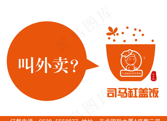 外卖宣传广告图片psd模版下载