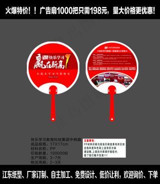 快乐学习教育科技集团中柄扇