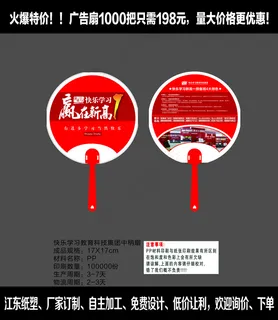 快乐学习教育科技集团中柄扇 快乐学习教育科技集团中柄扇