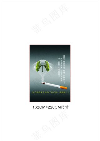 戒烟海报