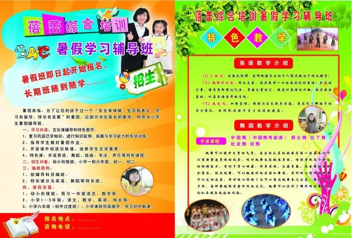 辅导班彩页psd模版下载