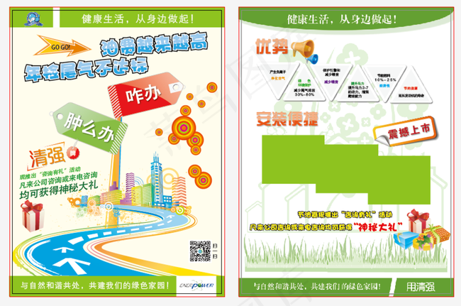 节能环保图片ai矢量模版下载