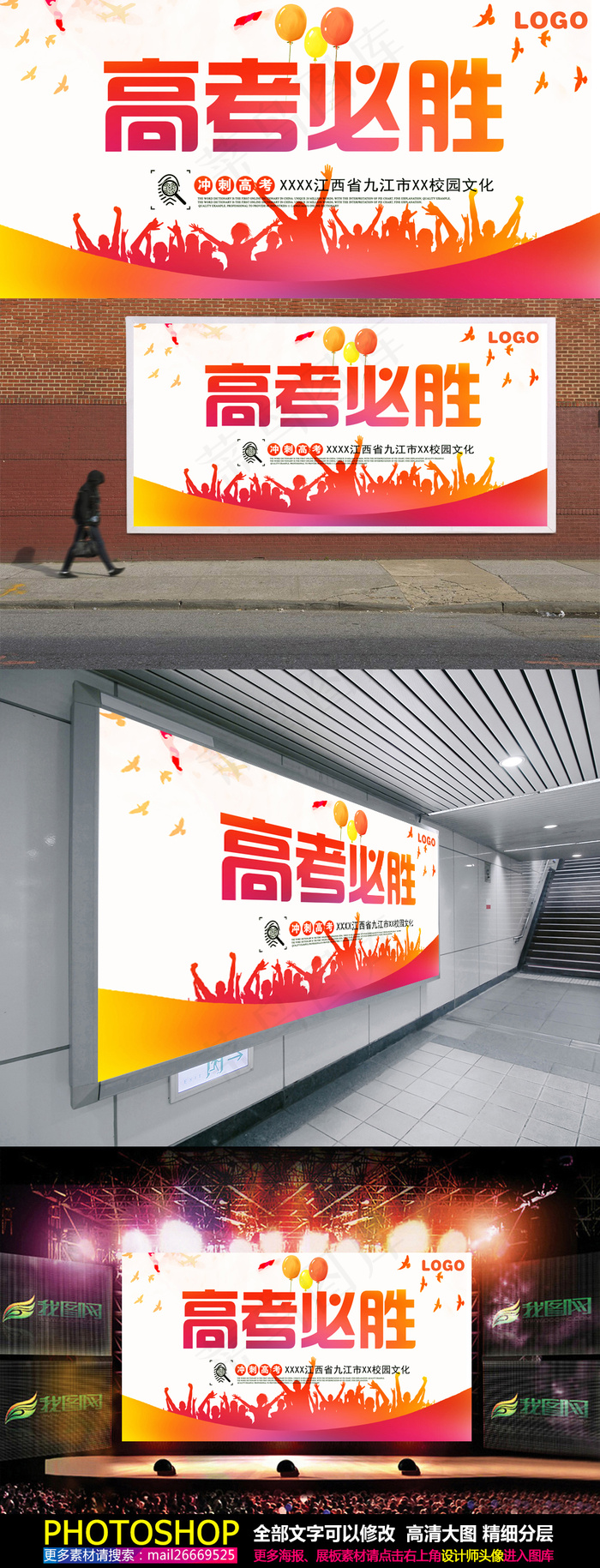 高考冲刺必胜倒计时海报