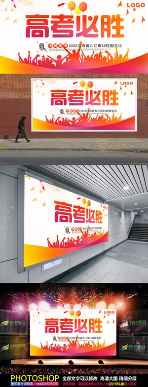 高考冲刺必胜倒计时海报