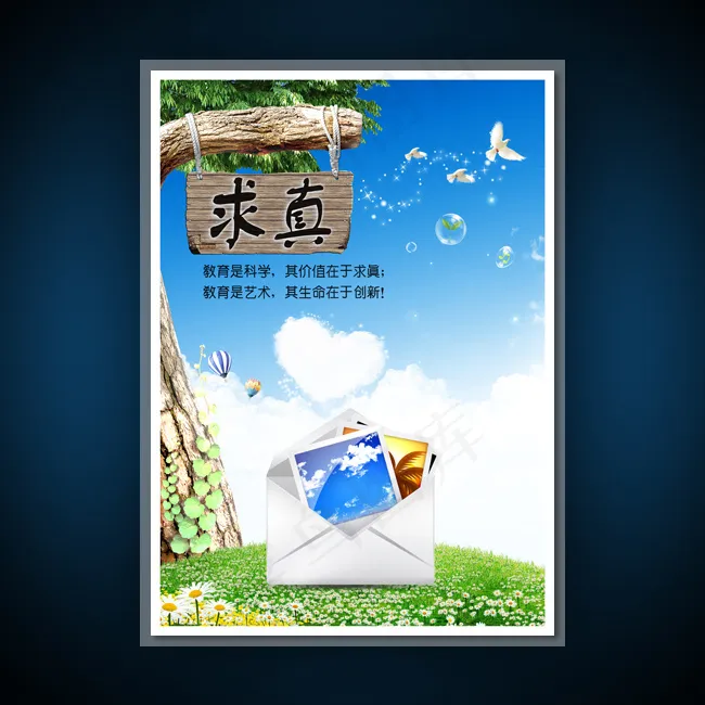 校园文化展板海报设计之求真(3543X4962(DPI:300))psd模版下载