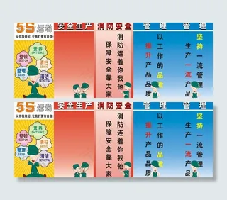 企业5s标语图图片