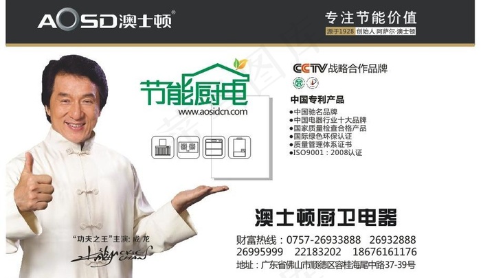 澳士顿节能厨电图片cdr矢量模版下载
