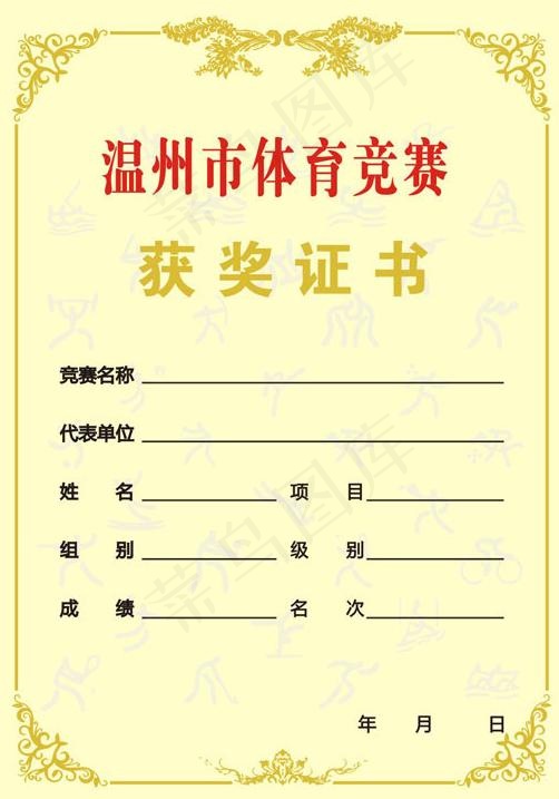 获奖证书图片cdr矢量模版下载
