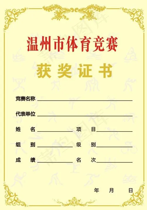 获奖证书图片cdr矢量模版下载