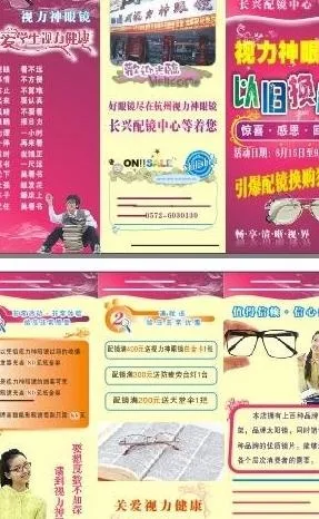 视力神眼镜三折页图片cdr矢量模版下载