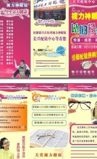 视力神眼镜三折页图片