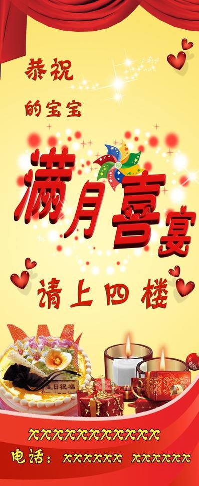 满月喜宴x展架图片(3150X7087(DPI:100))psd模版下载