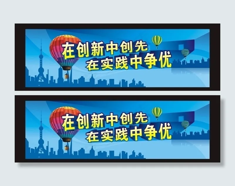 创先争优户外图片cdr矢量模版下载