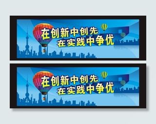 创先争优户外图片