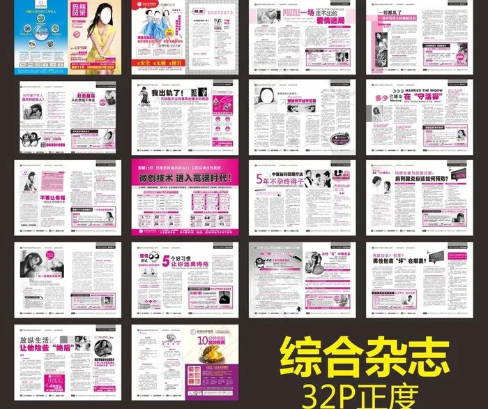 妇科 男科 综合杂志图片(376X266)cdr矢量模版下载