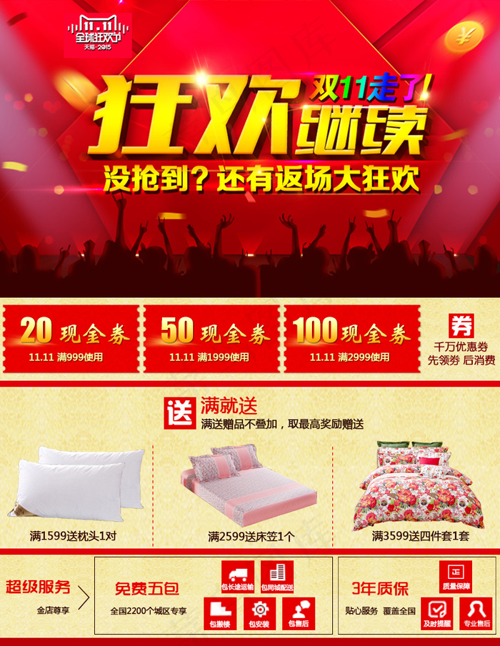 狂欢返场psd模版下载