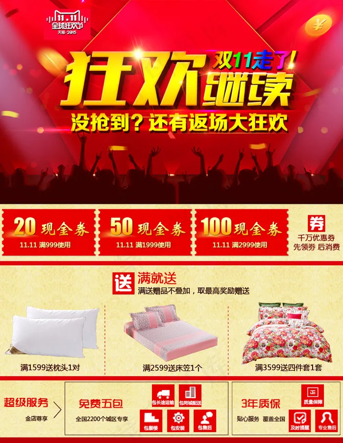 狂欢返场psd模版下载