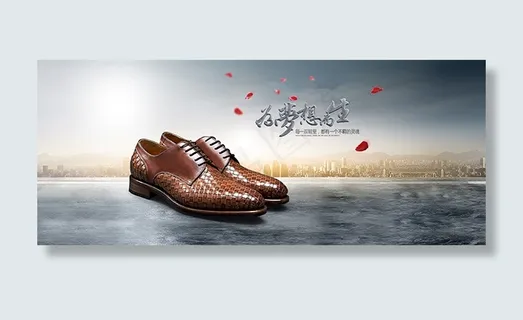 为梦想而生暗色简约淘宝男鞋海报