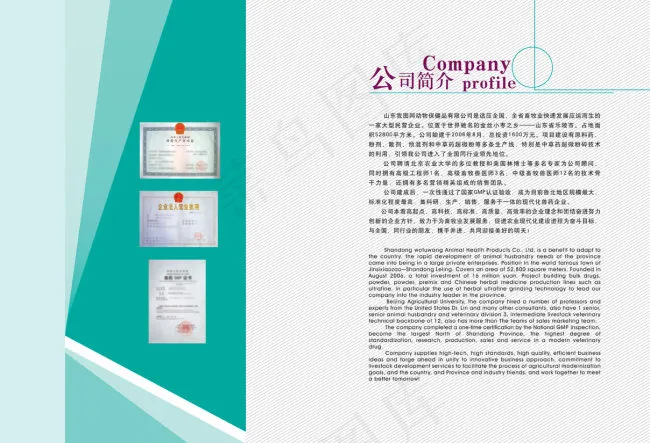 动物保健品画册简介PSD模板psd模版下载