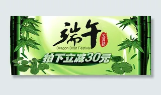 端午节店铺首页模板海报
