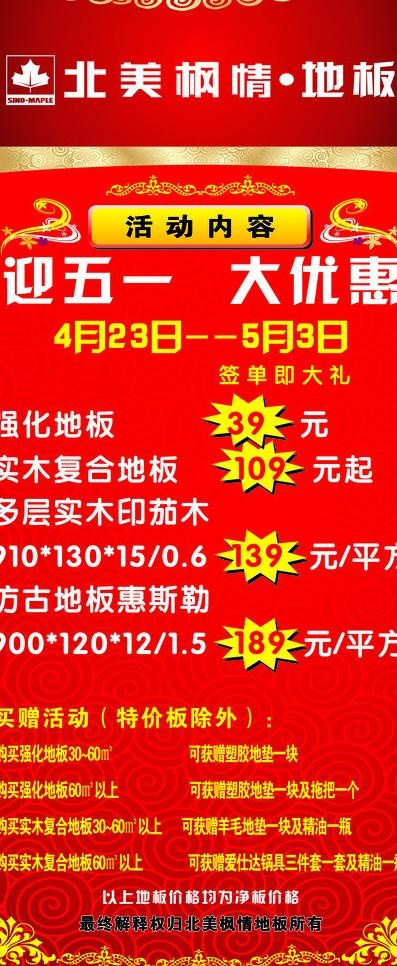 活动展架 地板图片cdr矢量模版下载