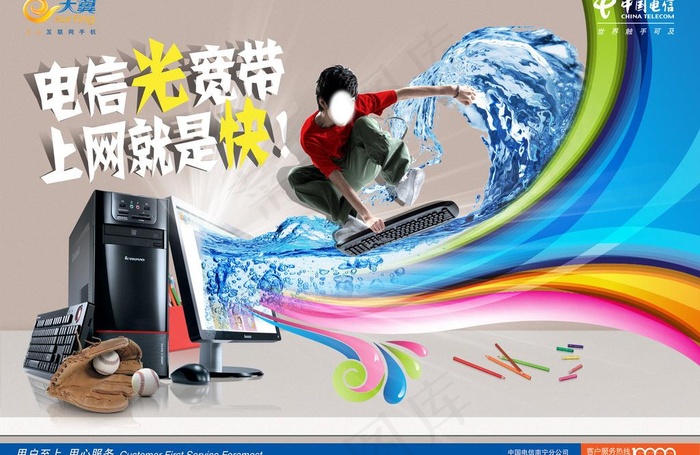 上网就是快图片(3508X2480(DPI:300))psd模版下载