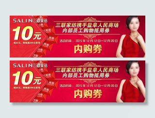 商场内购券 优惠券 VIP