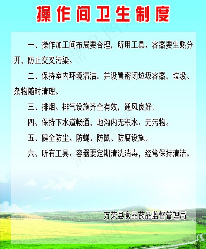 卫生制度图片psd模版下载