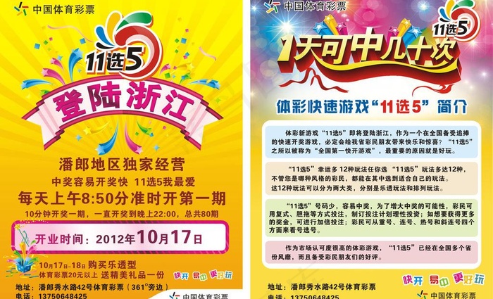 体育彩票 11选5图片cdr矢量模版下载