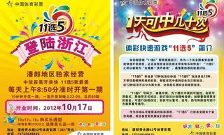 体育彩票 11选5图片